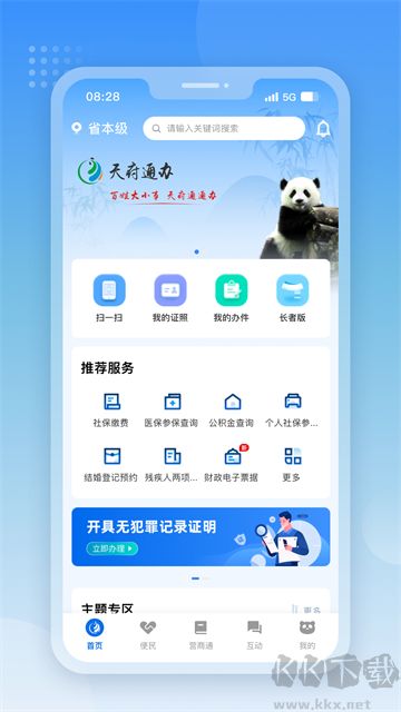 天府通辦app v5.1.0安卓版1