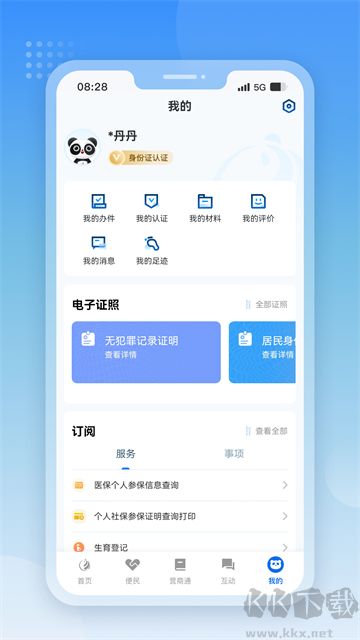 天府通辦app v5.1.0安卓版0