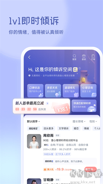 壹心理app官方版 v10.2.5安卓版1