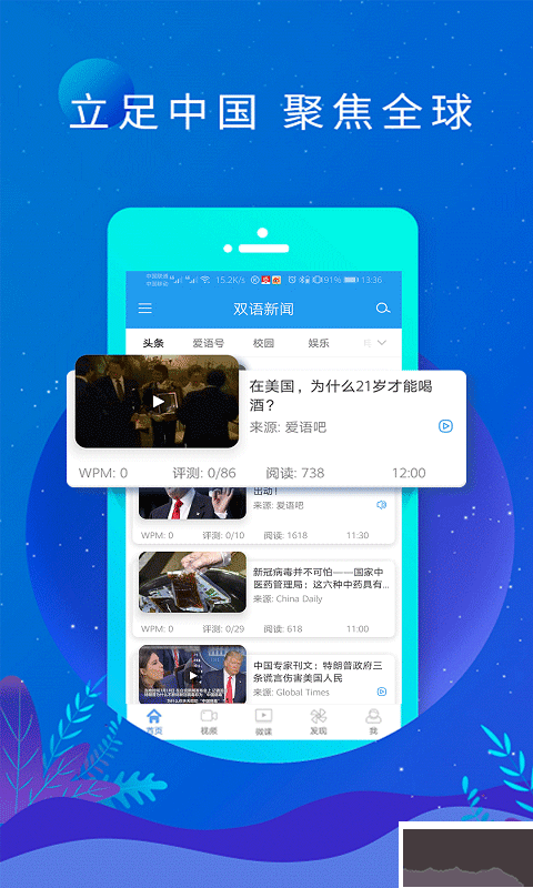 英語新聞 v6.13.0安卓版2
