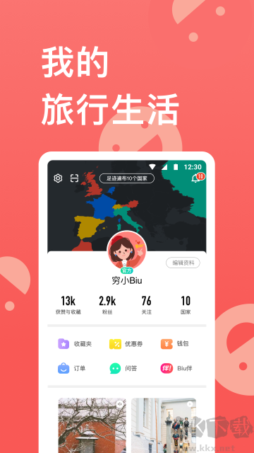 窮游app最新版 v9.52.0官方版0