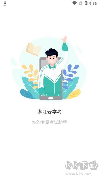 湛江云學考最新版 v1.3.0.1340安卓版1