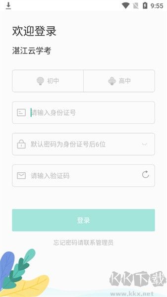 湛江云學考最新版 v1.3.0.1340安卓版2