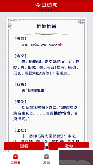 成語詞典 v1.5.7免費版0