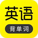 傻瓜英語APP v2.6.06免費版