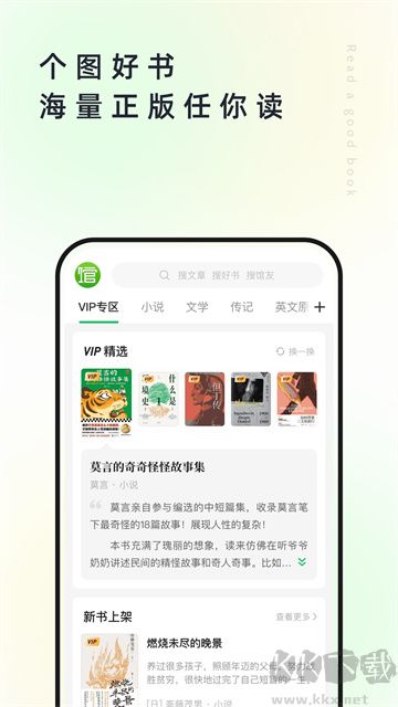 個人圖書館app v7.7.3正版3