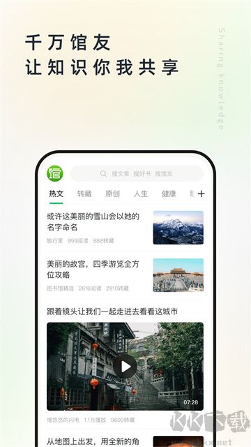 個人圖書館app v7.7.3正版2
