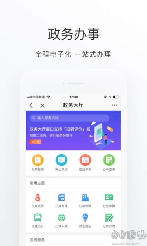 北京通 v3.8.3最新版1