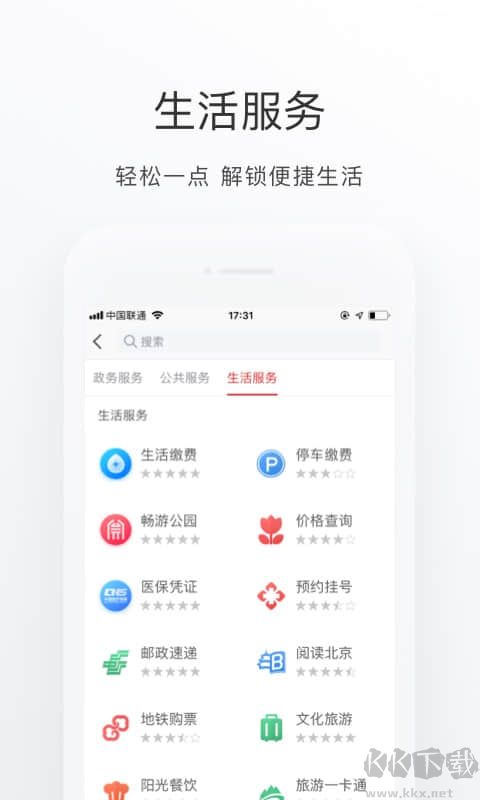 北京通 v3.8.3最新版0