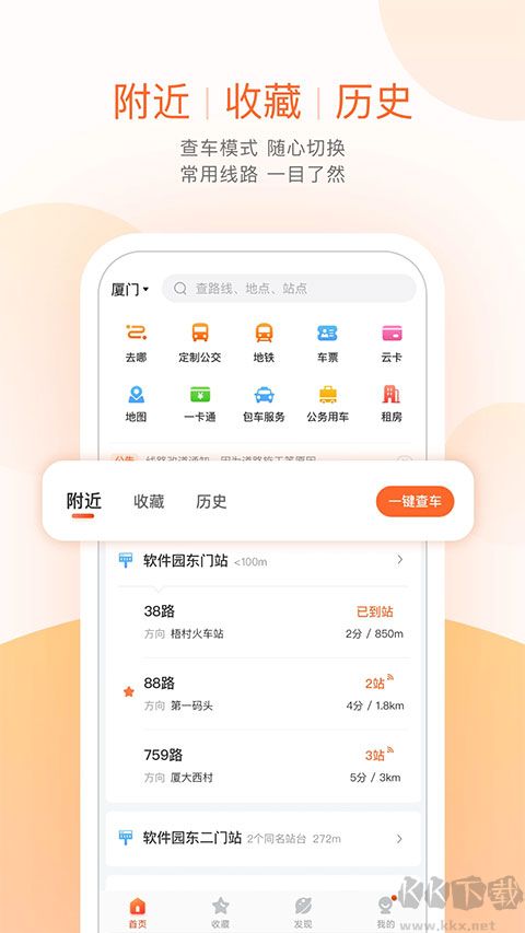 掌上公交 v7.1.3安卓版2