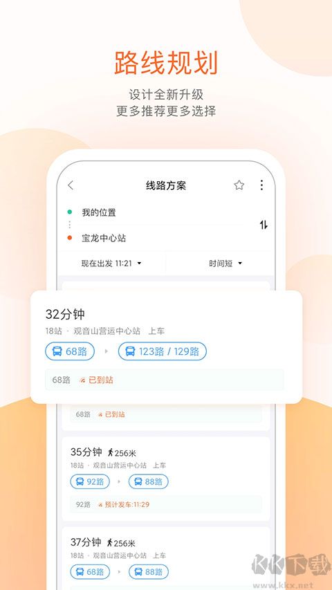 掌上公交 v7.1.3安卓版3