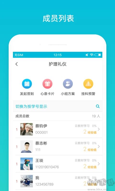 藍(lán)墨云班課 v5.4.42最新版0