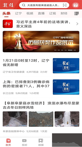 北斗融媒 v3.8.1安卓版3
