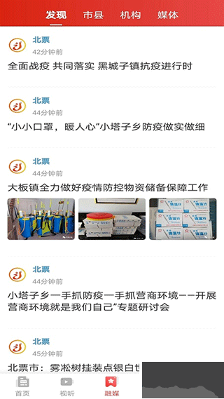 北斗融媒 v3.8.1安卓版1