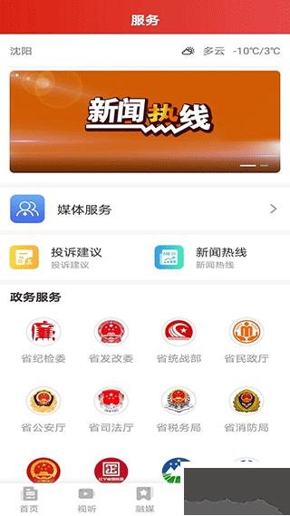 北斗融媒 v3.8.1安卓版2