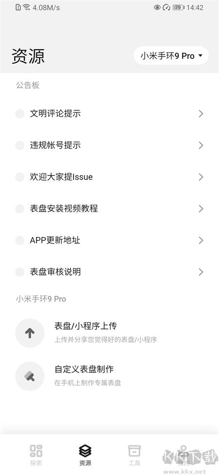 表盤自定義工具官網版 v6.2.10