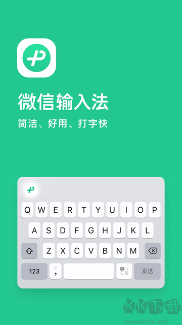 微信輸入法app手機(jī)版 v2.2.2安卓版0