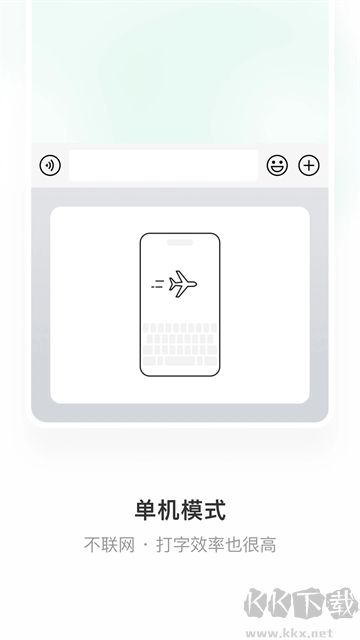 微信輸入法app手機(jī)版 v2.2.2安卓版1