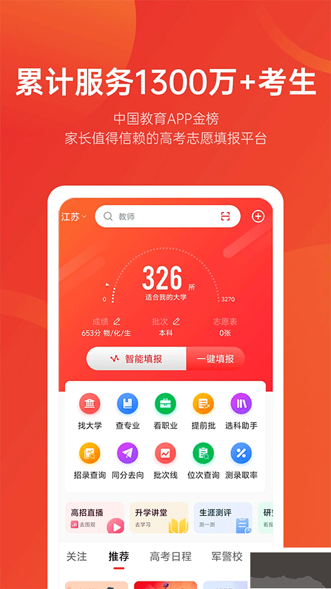優志愿 v9.7.5最新版0