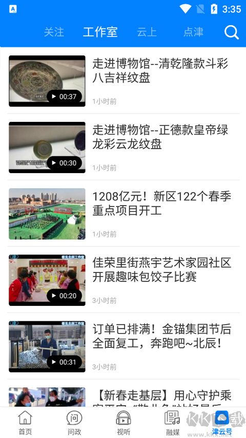 津云APP v4.1.0官方版1