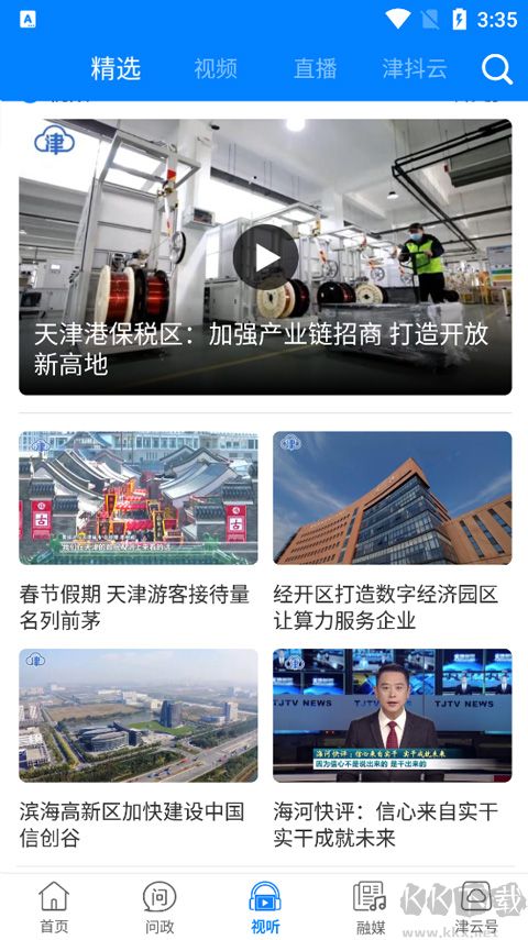 津云APP v4.1.0官方版2