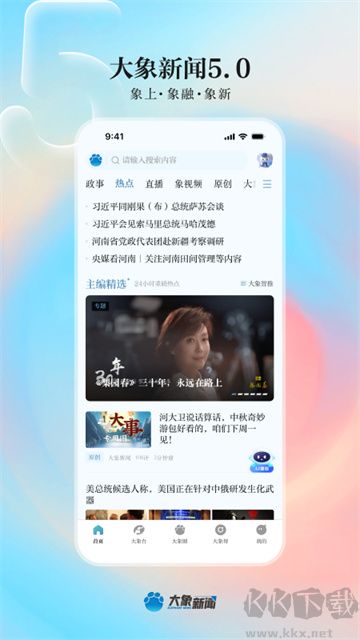 大象新聞官方版 v5.7.5正版0