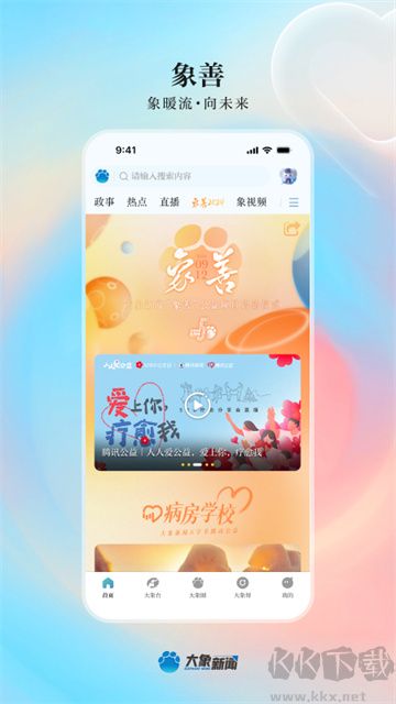 大象新聞官方版 v5.7.5正版1