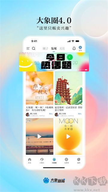 大象新聞官方版 v5.7.5正版3