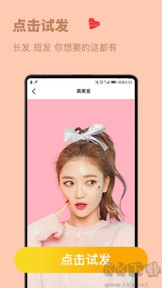 發(fā)型設(shè)計與臉型搭配 v2.5.11