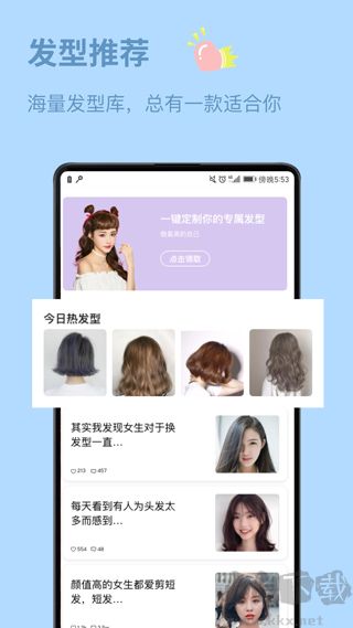 發(fā)型設(shè)計與臉型搭配 v2.5.13