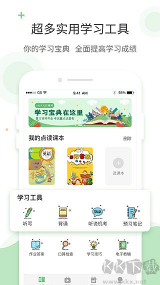愛點讀app v7.9.0正版2