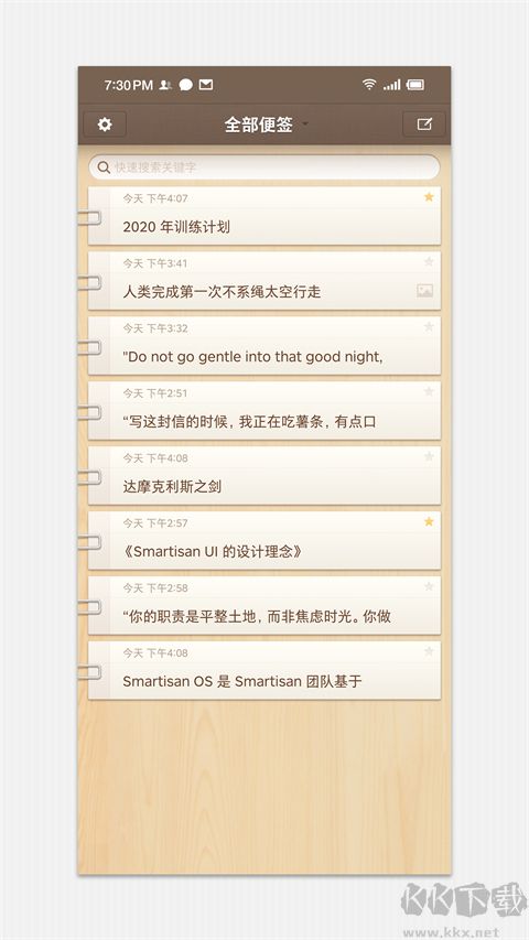錘子便簽 v4.2.2安卓版3