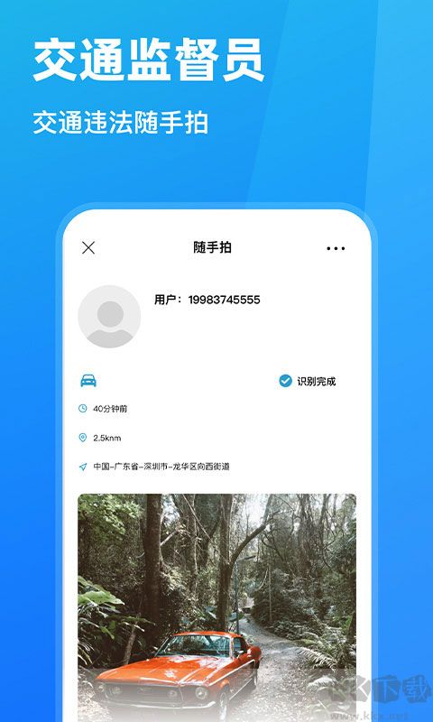 隨手拍違章 v1.7.1最新版2