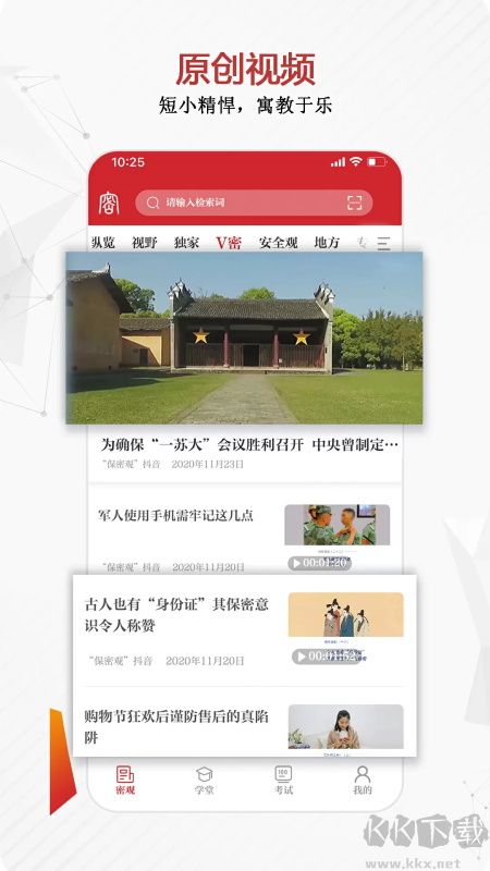 保密觀app手機版 v2.0.52官方版3