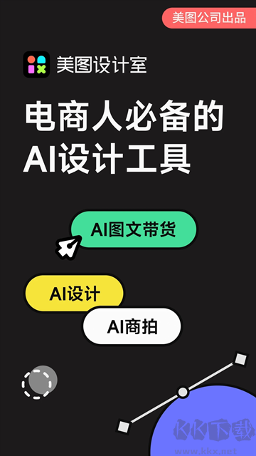 美圖設計室app v7.16.0安卓版0