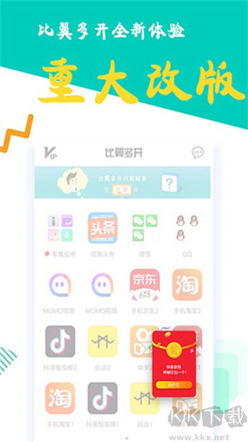 比翼多開 v8.0.26官方版3