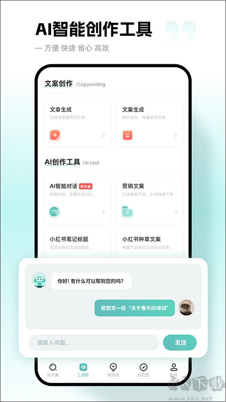 文案狗 v4.1.1免費(fèi)版0
