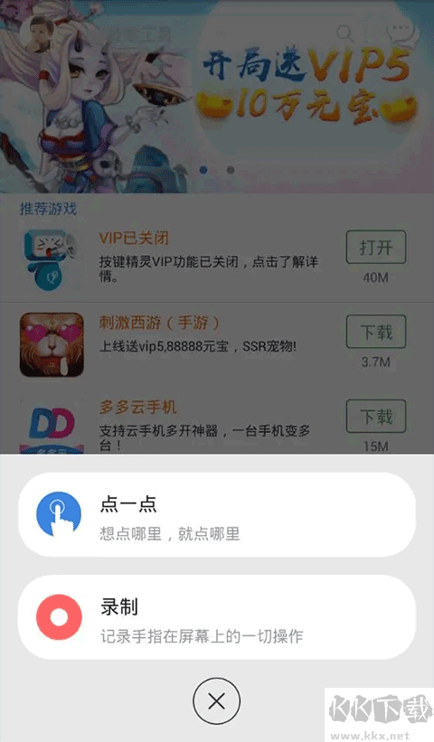 按鍵精靈 v3.8.0安卓版1