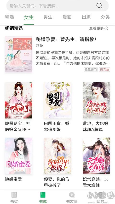 書(shū)叢網(wǎng) v10.9.0免費(fèi)版1