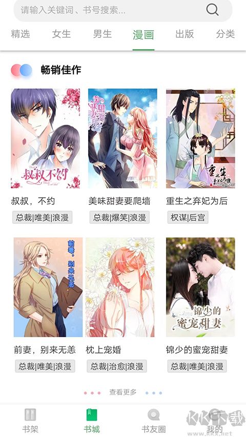 書(shū)叢網(wǎng) v10.9.0免費(fèi)版0
