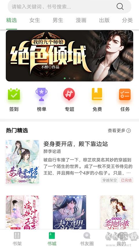 書(shū)叢網(wǎng) v10.9.0免費(fèi)版2