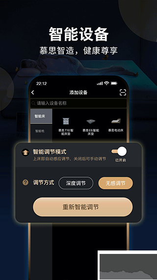 智慧慕思 v5.2.7門店版0
