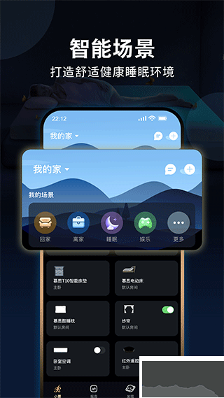 智慧慕思 v5.2.7門店版2