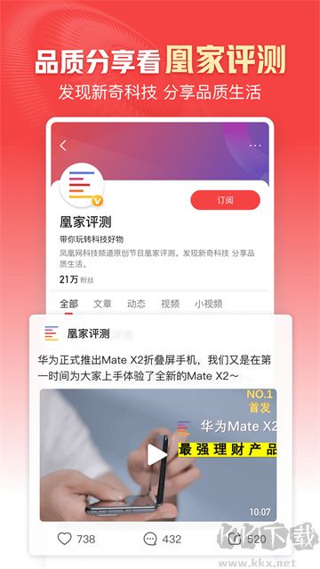 鳳凰新聞手機版 v7.85.0安卓版3
