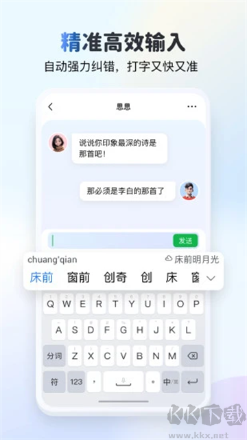 KK鍵盤app v3.5.2.11190免費版0