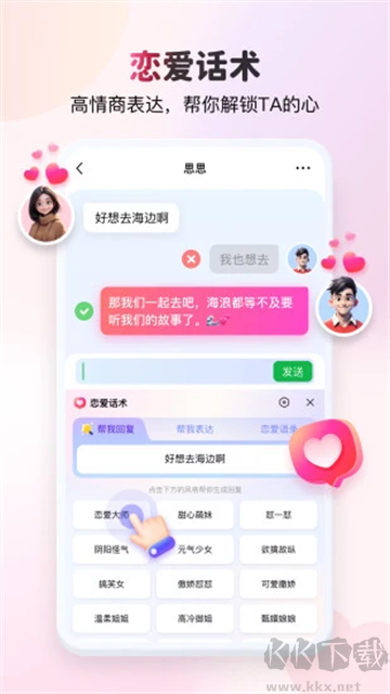 KK鍵盤app v3.5.2.11190免費版1