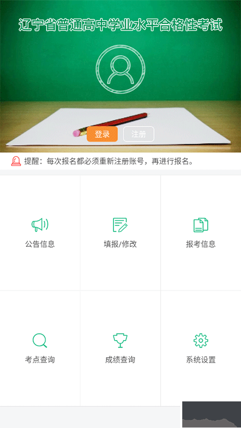 遼寧學考 v2.7.9安卓版2