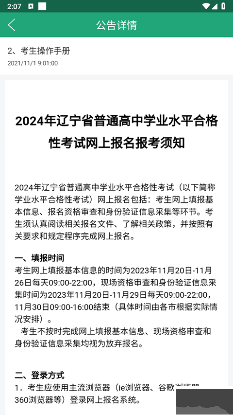 遼寧學考 v2.7.9安卓版0