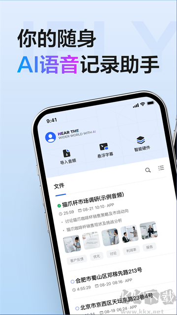 訊飛聽見app官方版 v7.0.4619最新版0