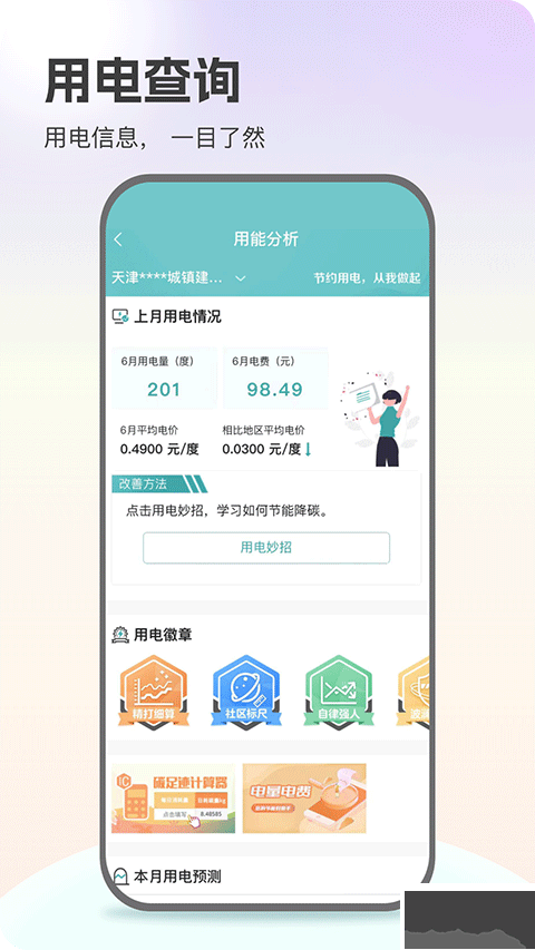 網(wǎng)上國網(wǎng) v3.1.6最新版1